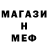 МЕФ мяу мяу CalamityJanette